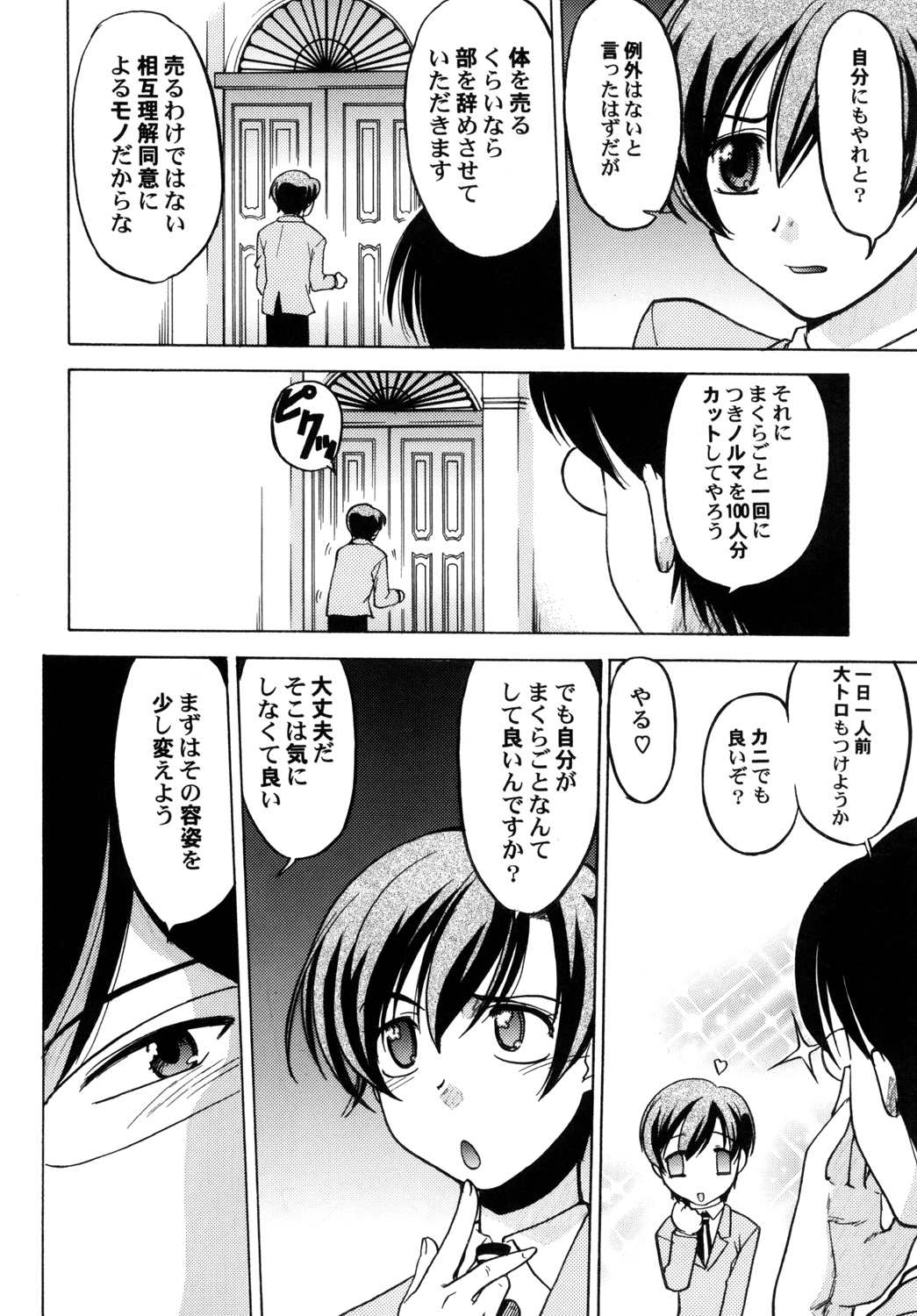 Ouran Koukou Ura Host Club page 7 full