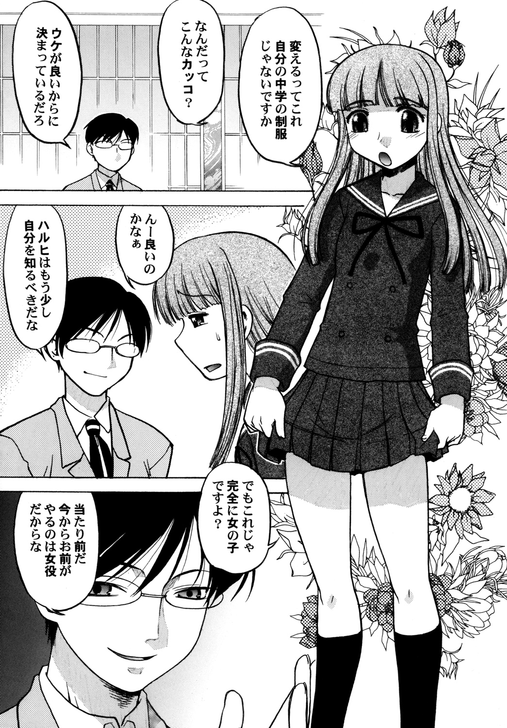 Ouran Koukou Ura Host Club page 8 full