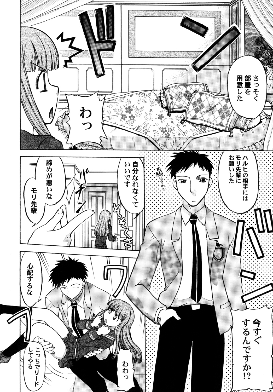 Ouran Koukou Ura Host Club page 9 full