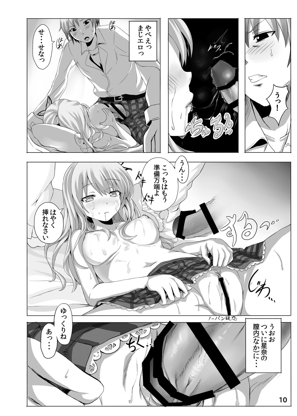 Futari wa Enryo ga nai page 9 full