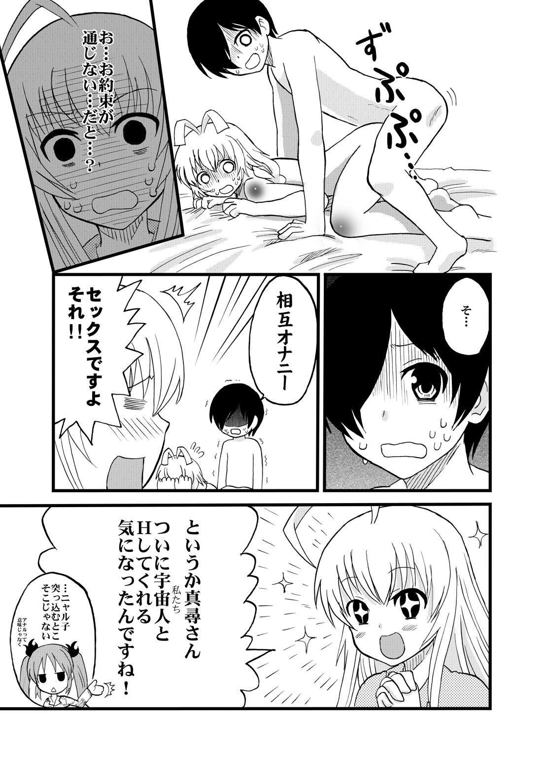 Mahiro-kun to Oshiri Sex shiteru Nyau page 5 full