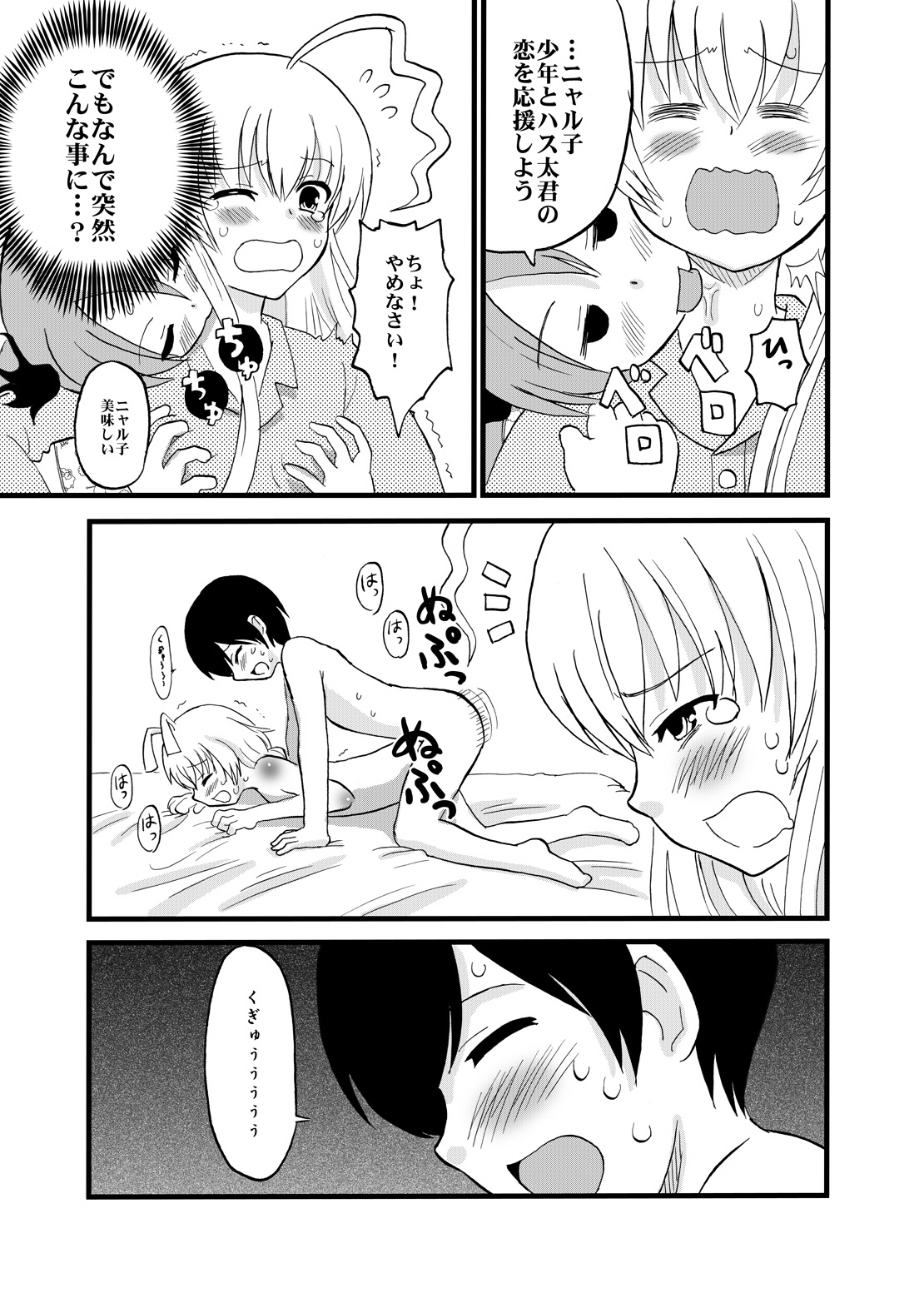 Mahiro-kun to Oshiri Sex shiteru Nyau page 7 full