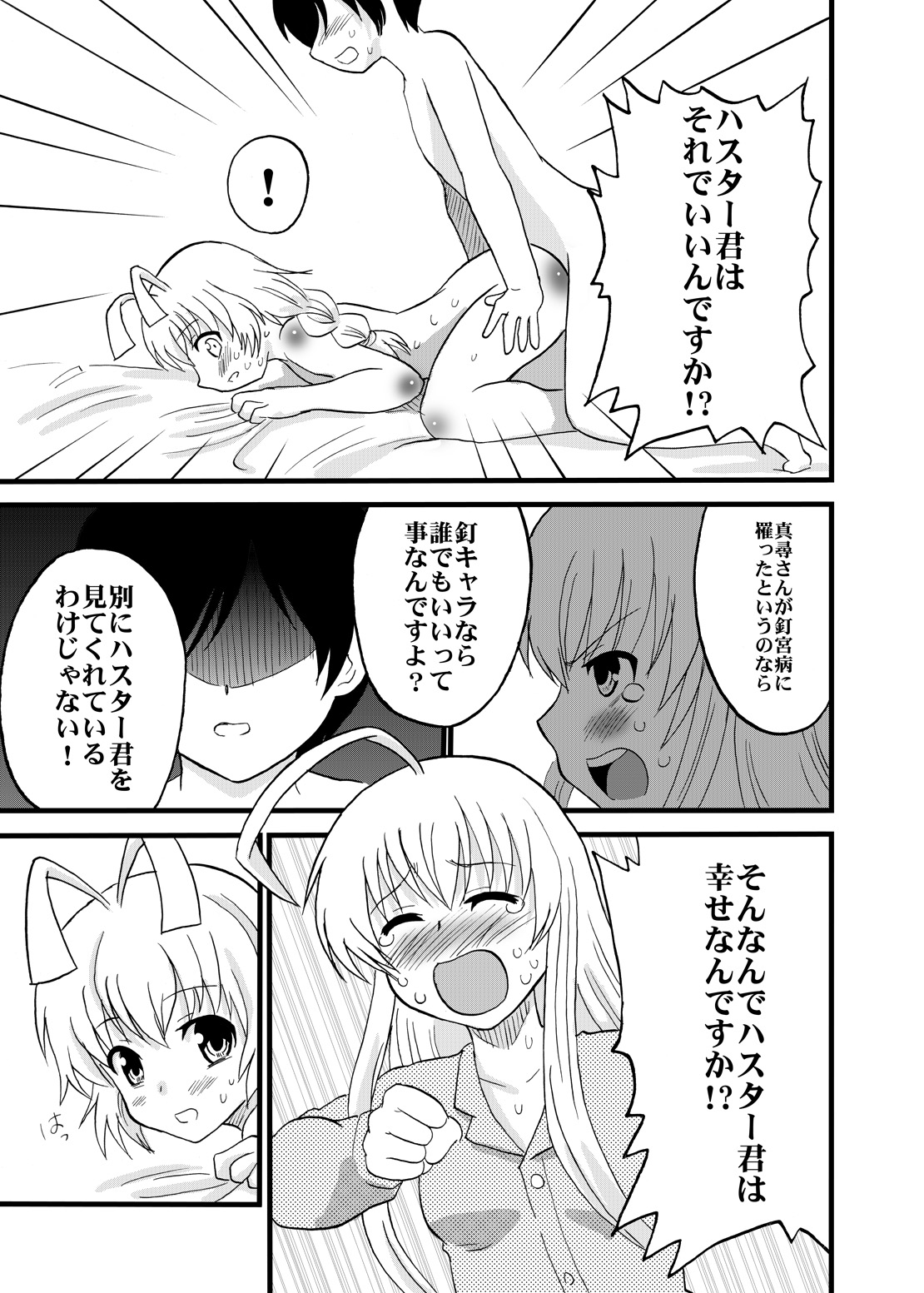 Mahiro-kun to Oshiri Sex shiteru Nyau page 9 full
