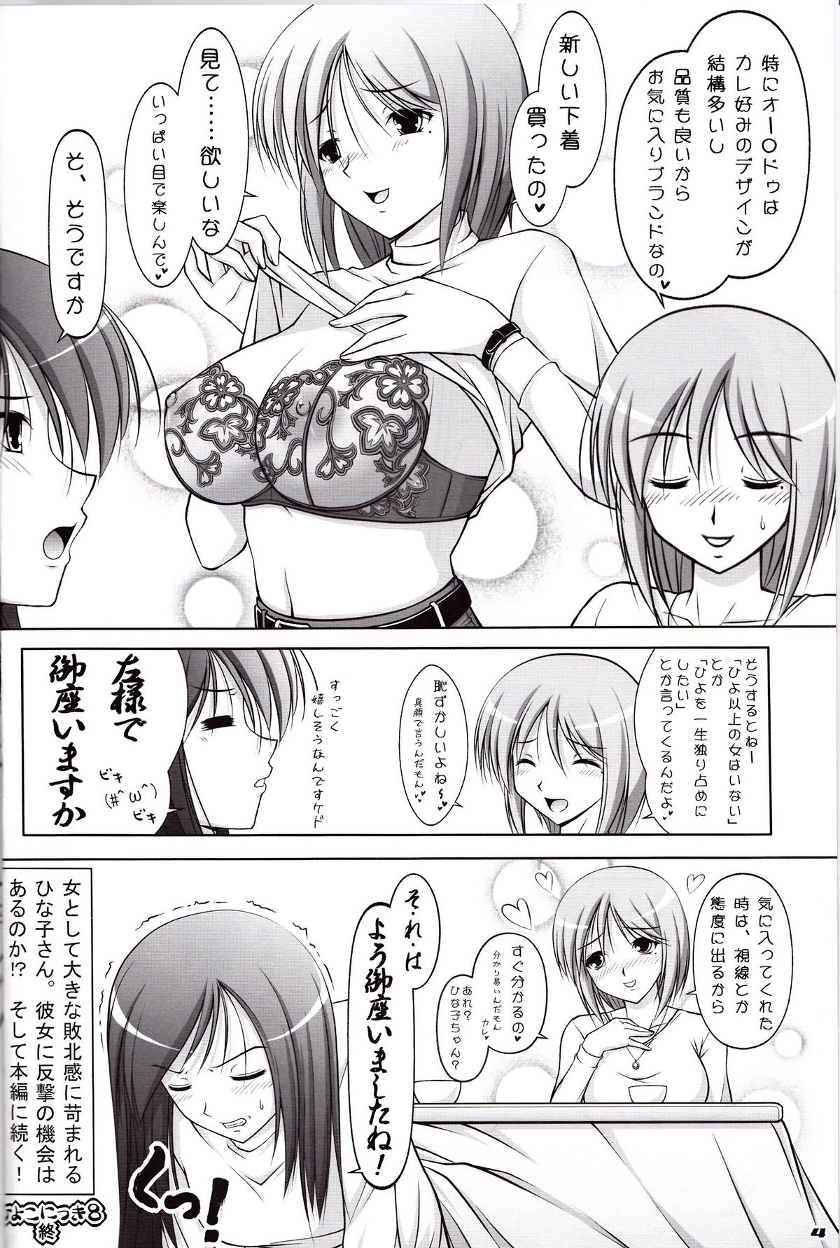Ecchi-na Shitagi to Ashi no Hon 5 page 3 full