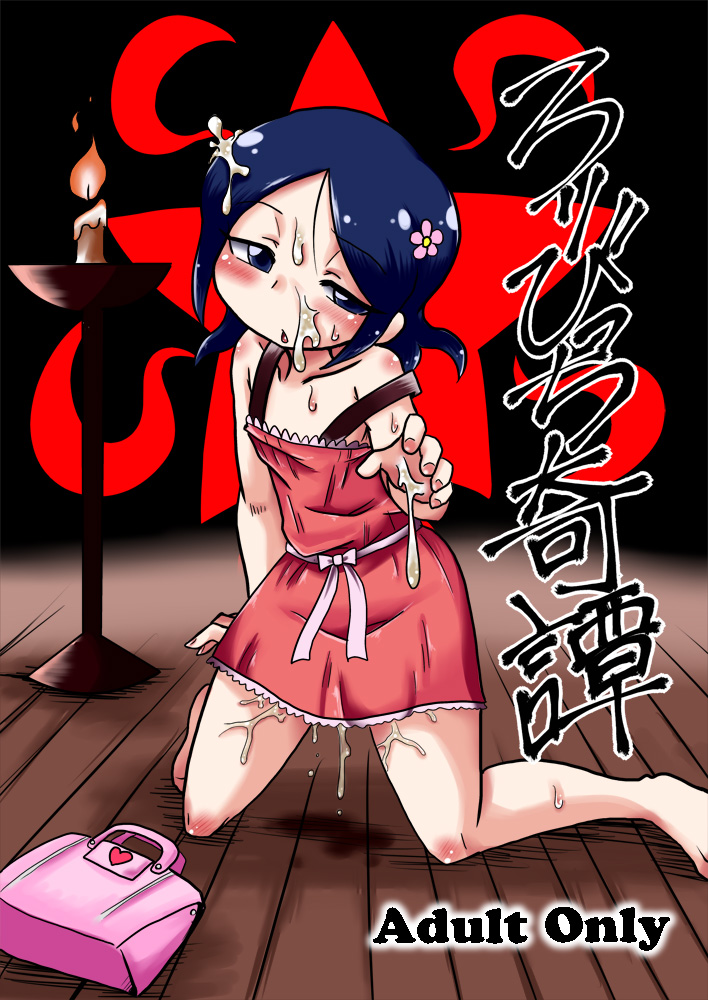 Loli Bitch Kitan page 1 full