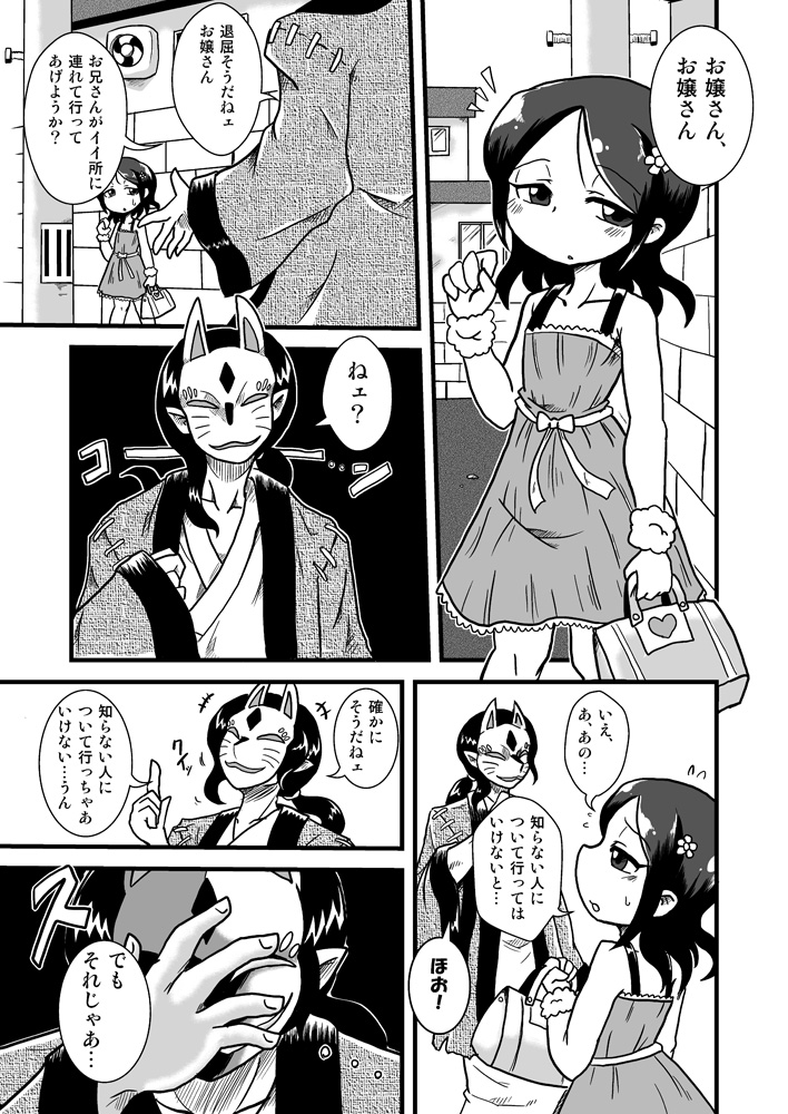 Loli Bitch Kitan page 2 full