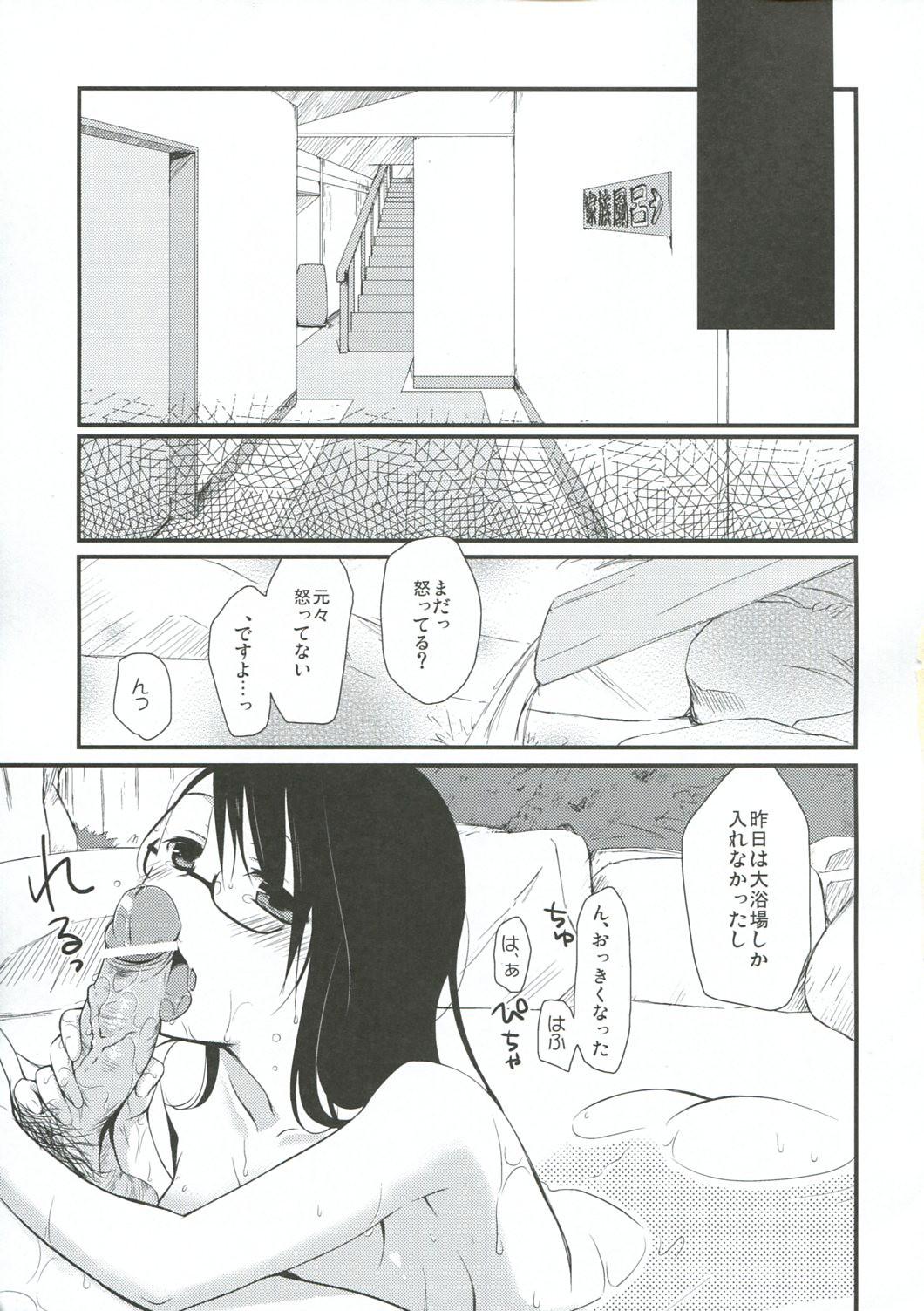 Gotouchi Ecchi page 10 full