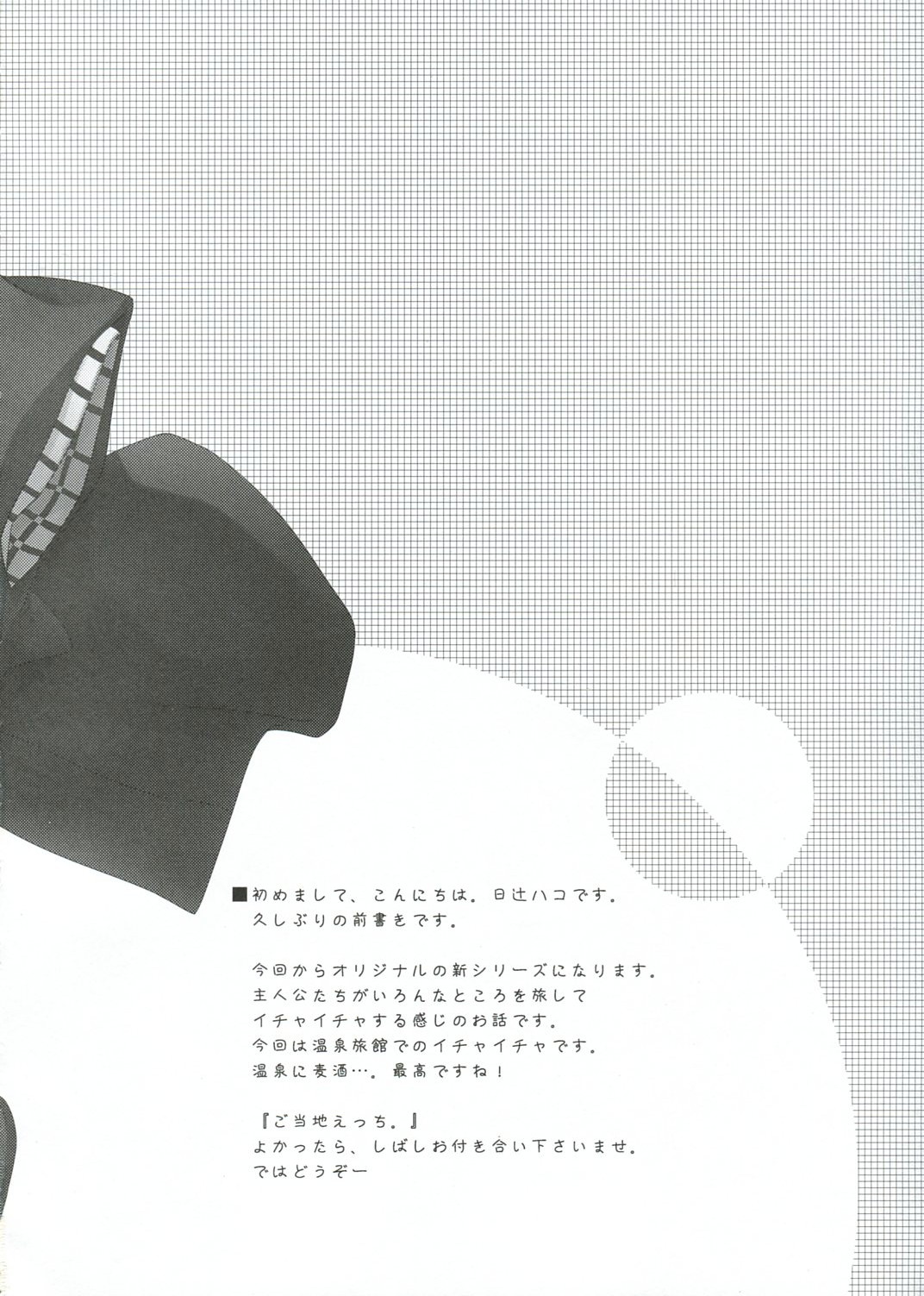 Gotouchi Ecchi page 3 full