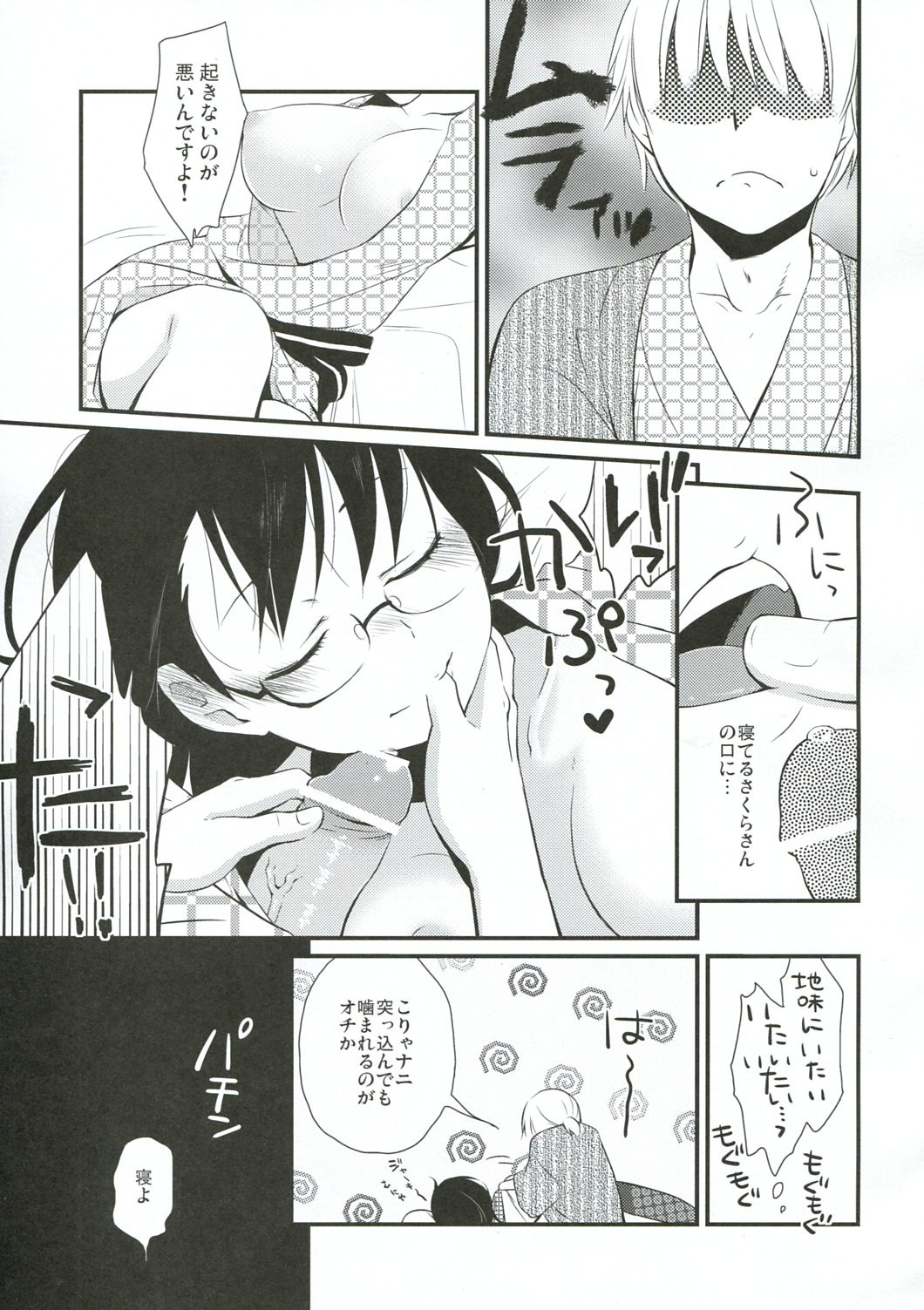 Gotouchi Ecchi page 6 full