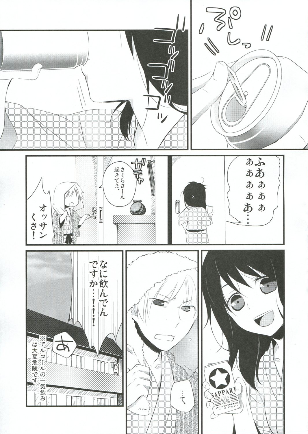 Gotouchi Ecchi page 8 full