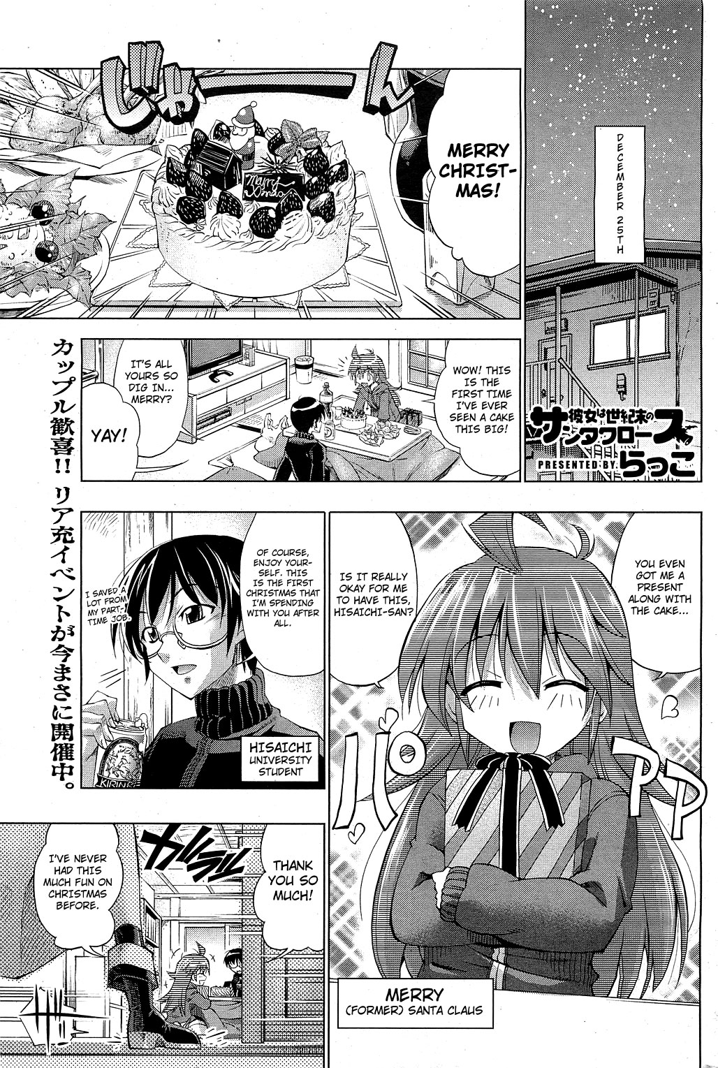 Kanojo wa Seikimatsu no Santa Claus | She's the Santa Claus of the End of the Century page 1 full