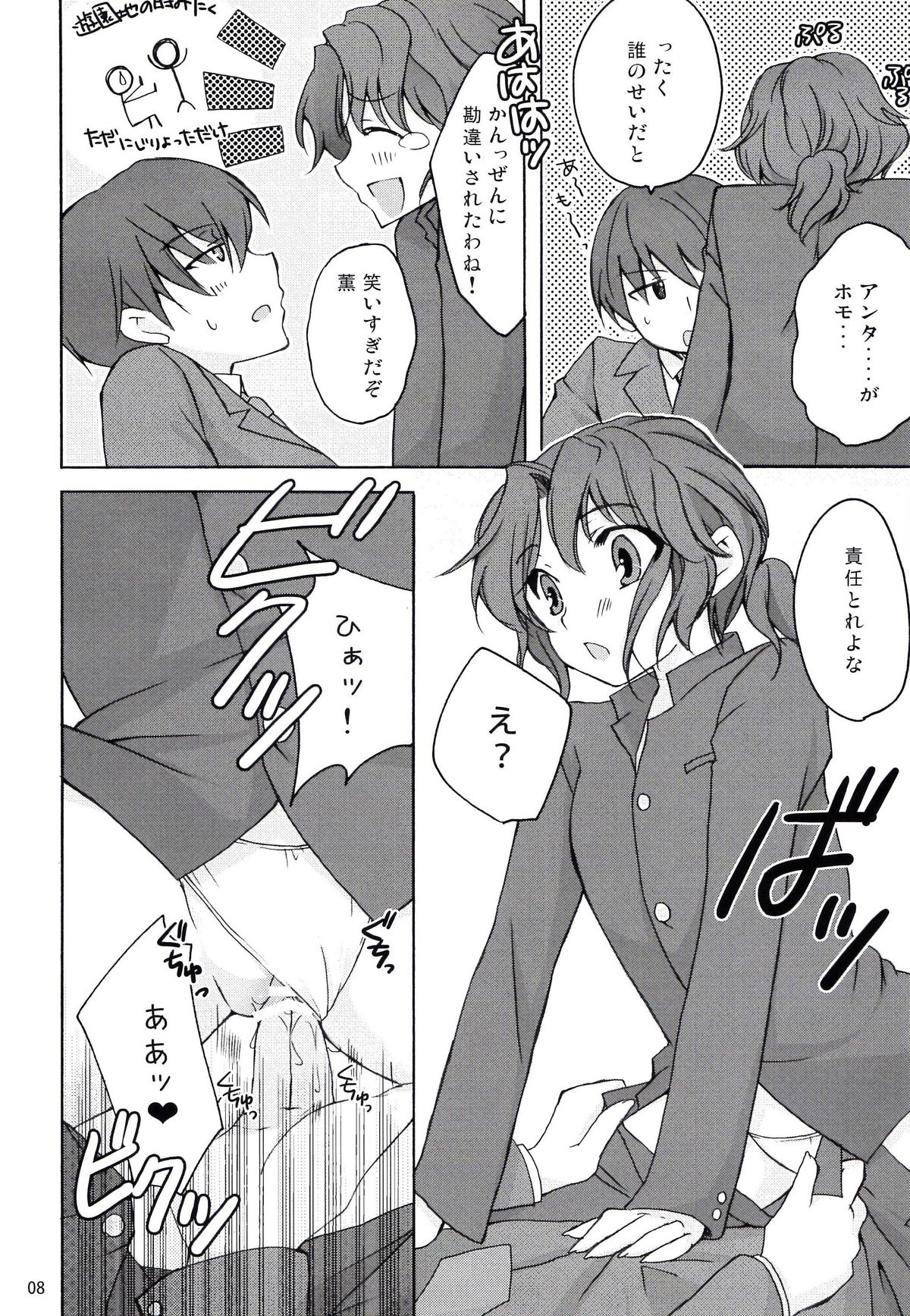 Tanamachi page 8 full