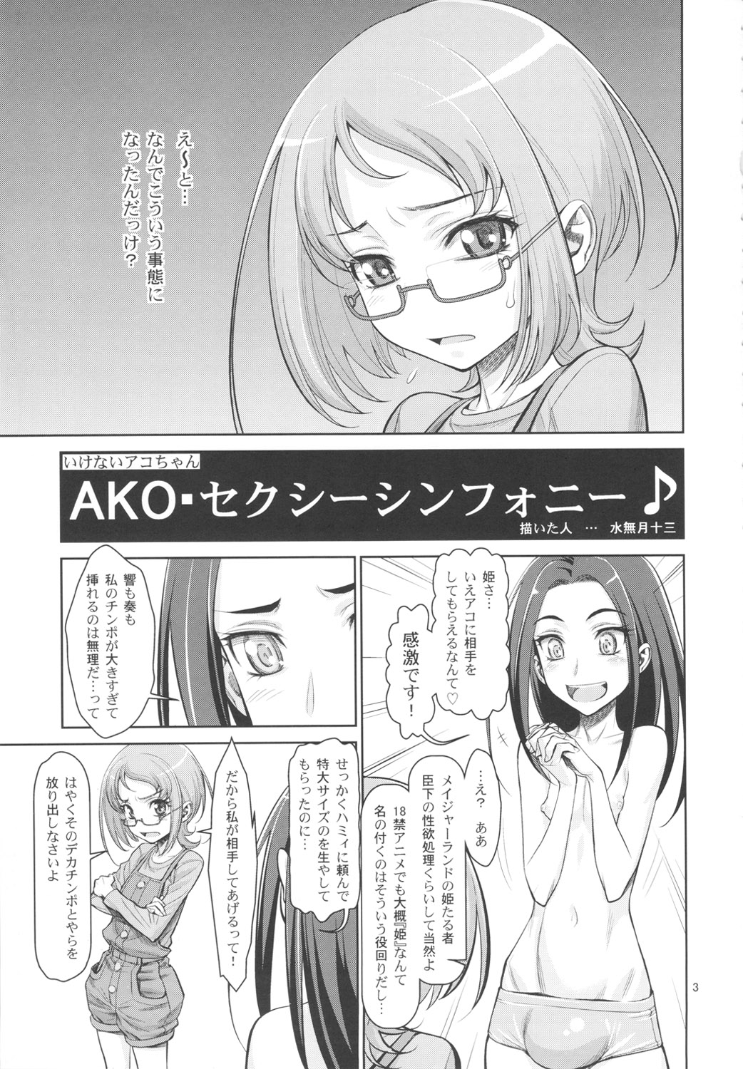 Ikenai Ako-chan Ako Sexy Symphony page 2 full