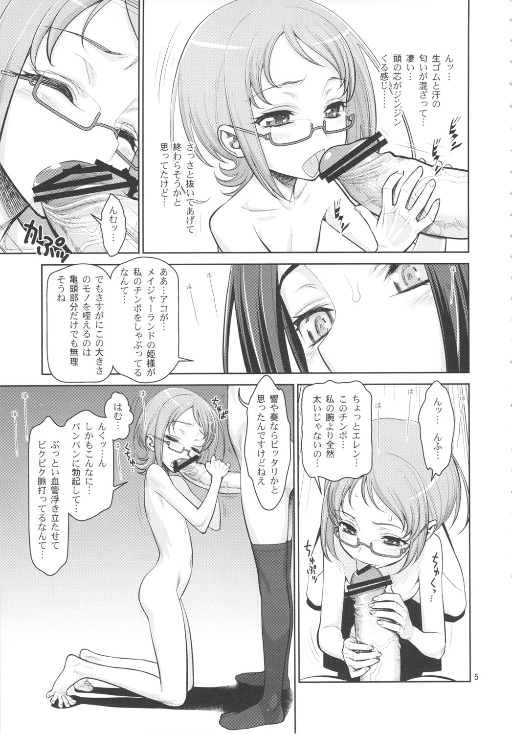 Ikenai Ako-chan Ako Sexy Symphony page 4 full