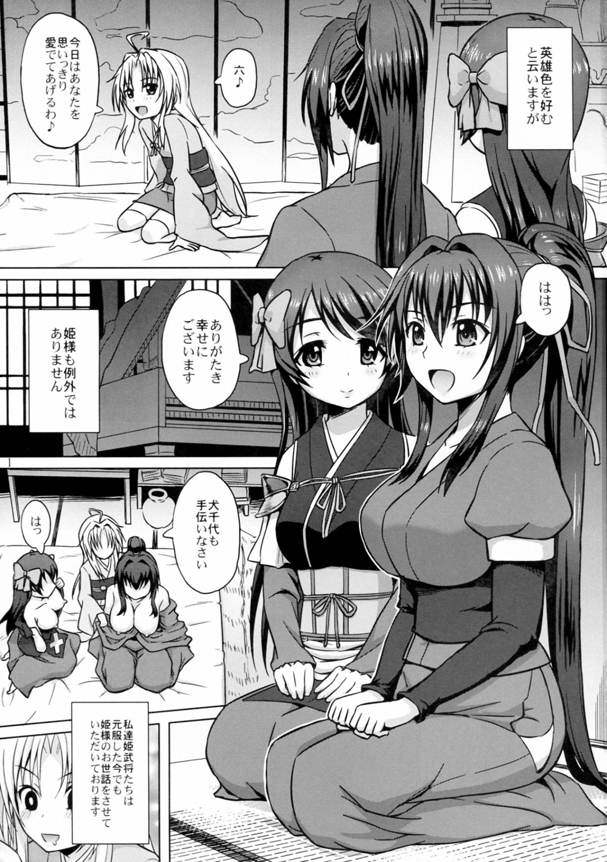 Oda Nobuna ga! page 3 full