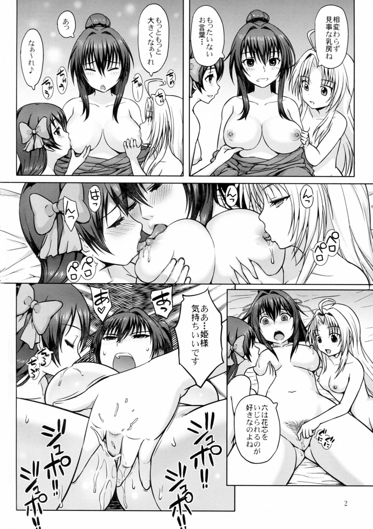 Oda Nobuna ga! page 4 full