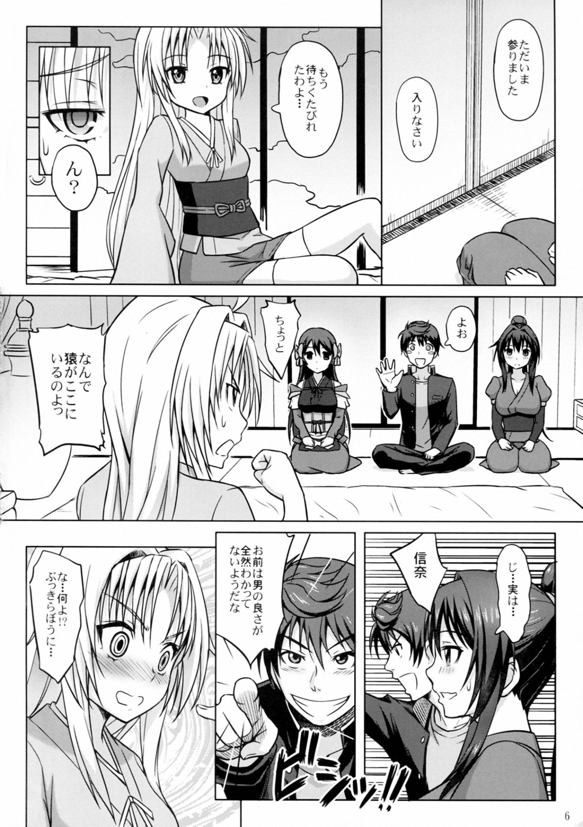 Oda Nobuna ga! page 8 full