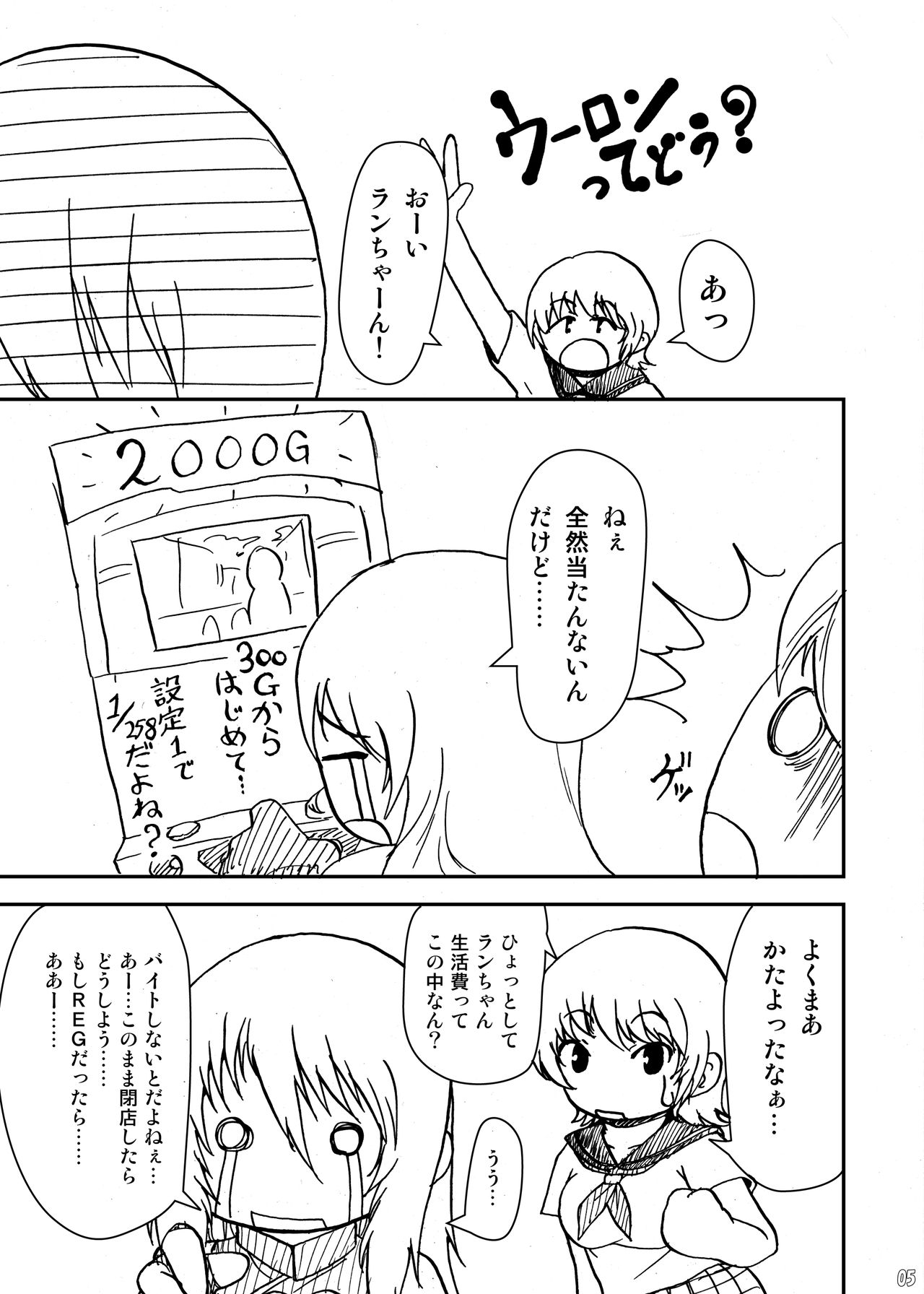 Suro Moette Dou? 3 page 5 full