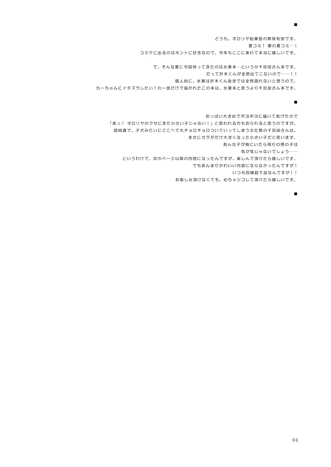 Chitanda-san no koto Kininarimasu. page 3 full