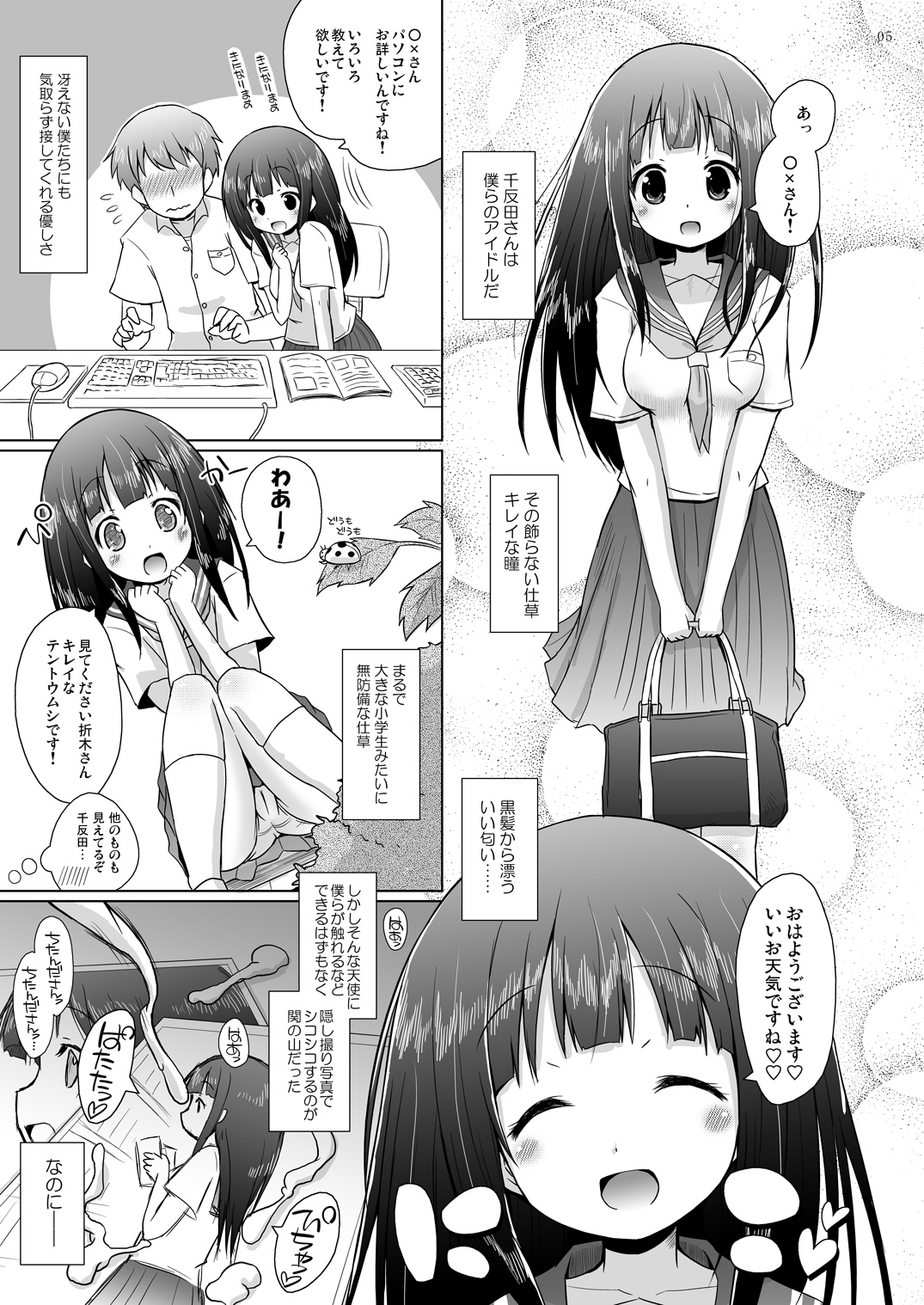 Chitanda-san no koto Kininarimasu. page 4 full