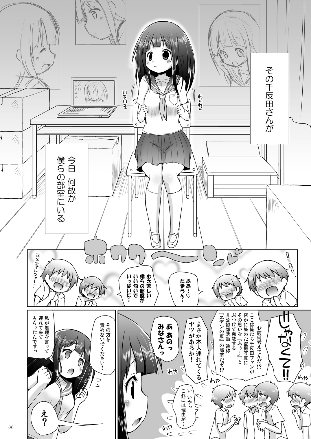 Chitanda-san no koto Kininarimasu. page 5 full