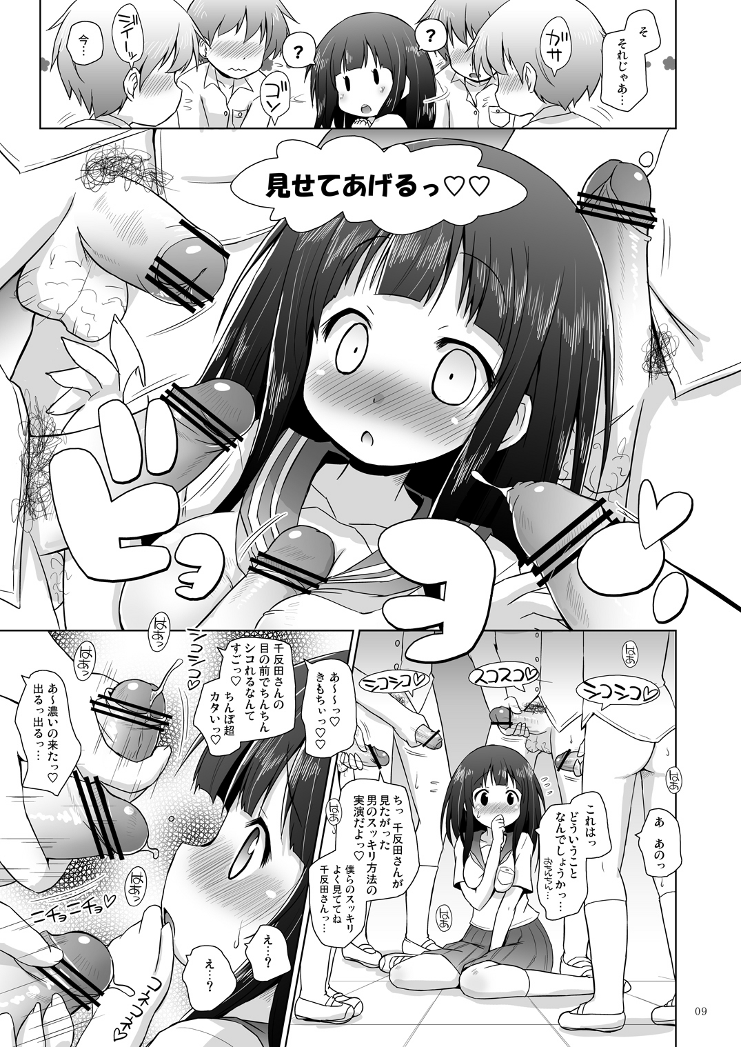 Chitanda-san no koto Kininarimasu. page 8 full