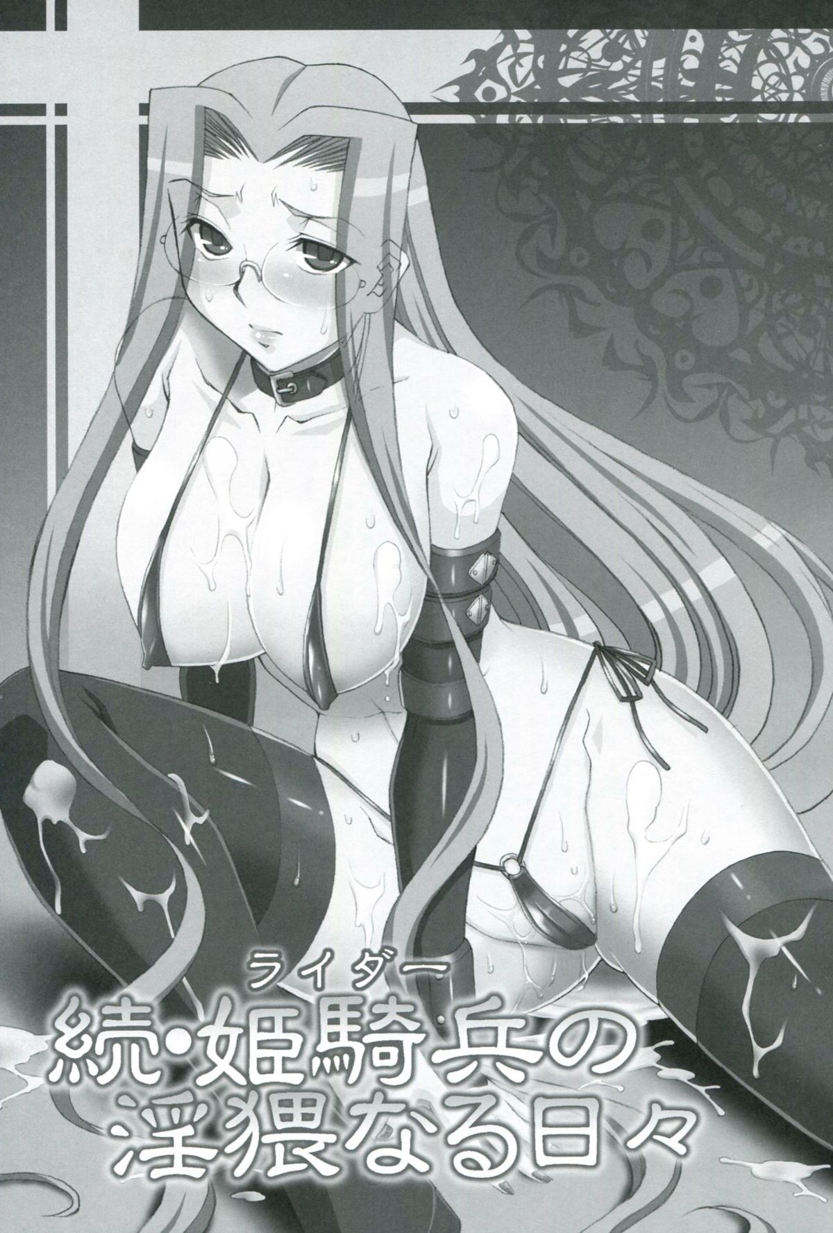 Zoku Rider no Inwai naru Hibi page 2 full