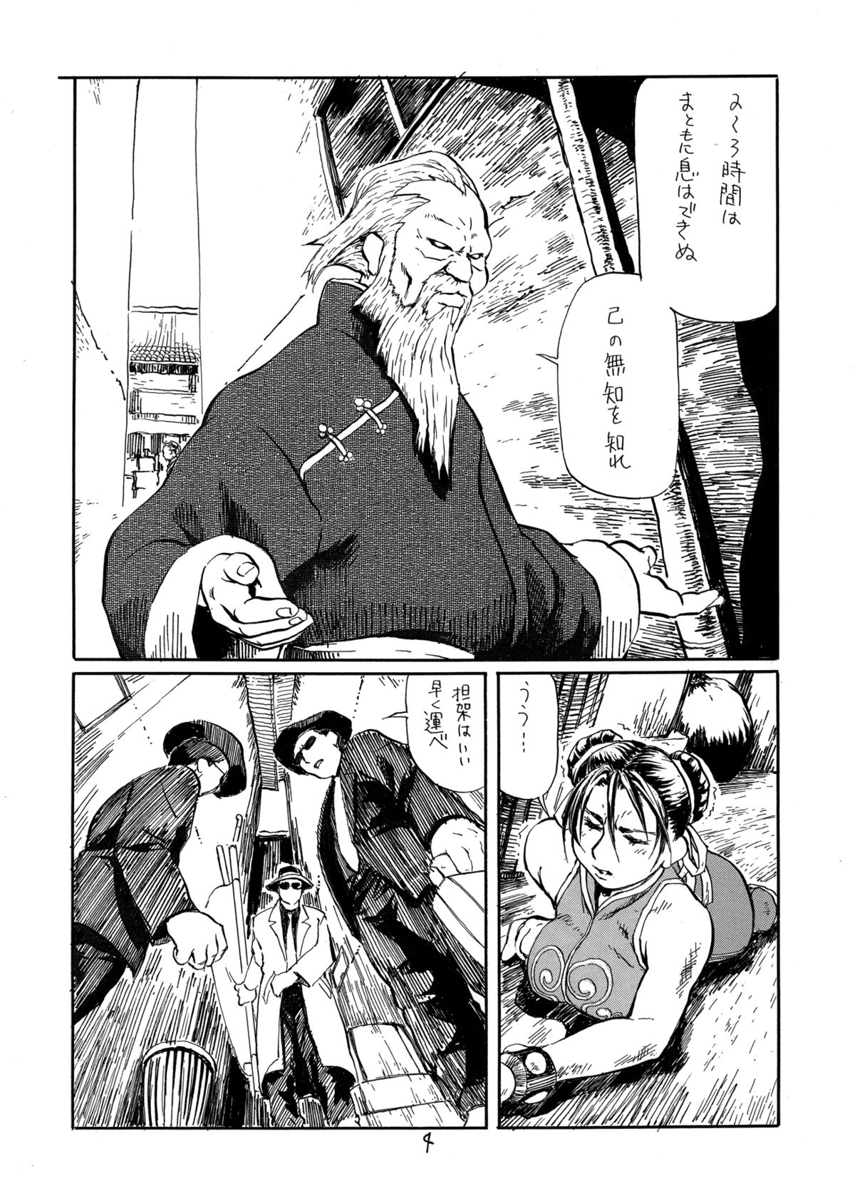 Siri-Chun page 4 full