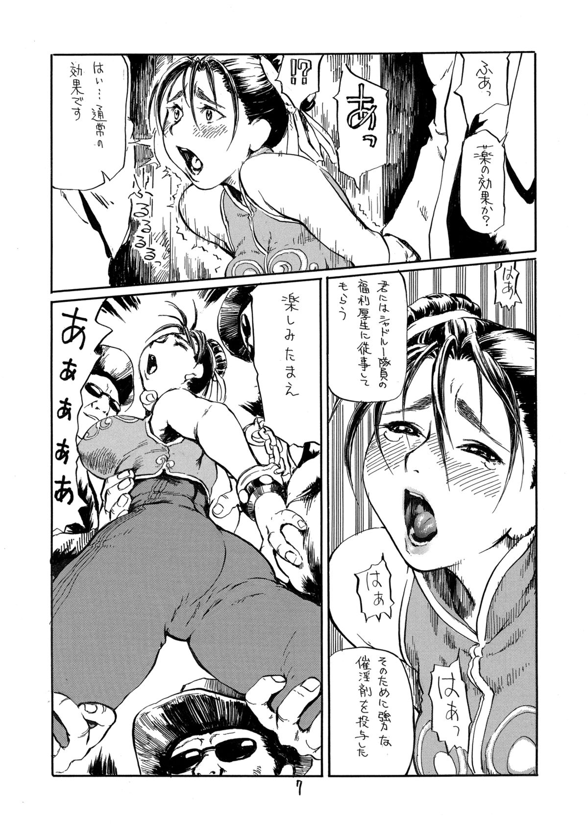 Siri-Chun page 7 full