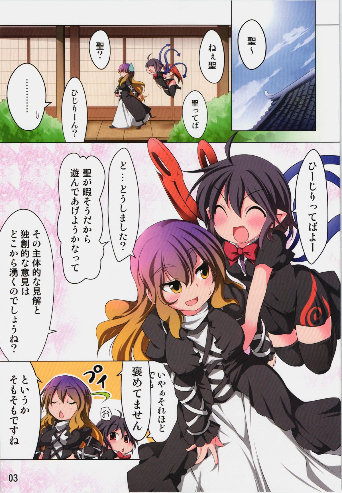 Myourenji de Osewa Shimasu page 3 full