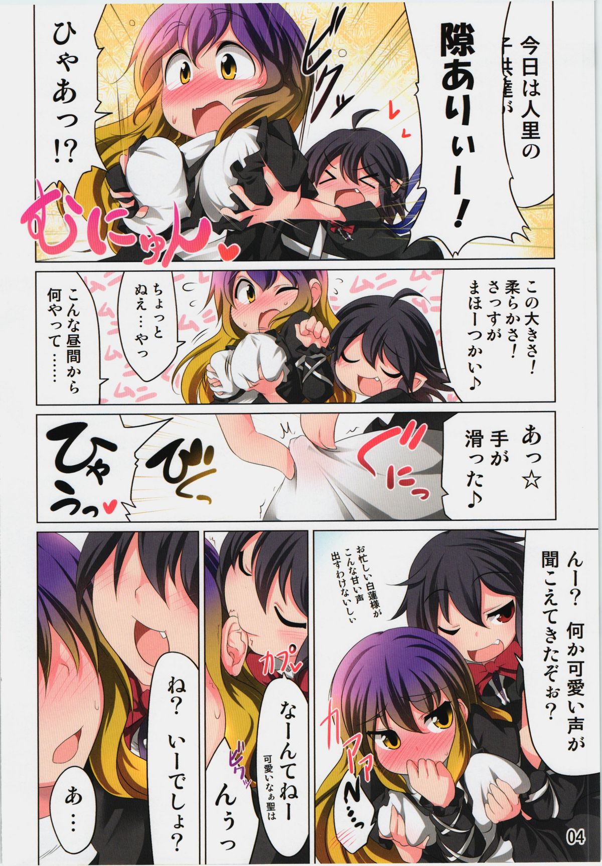 Myourenji de Osewa Shimasu page 4 full