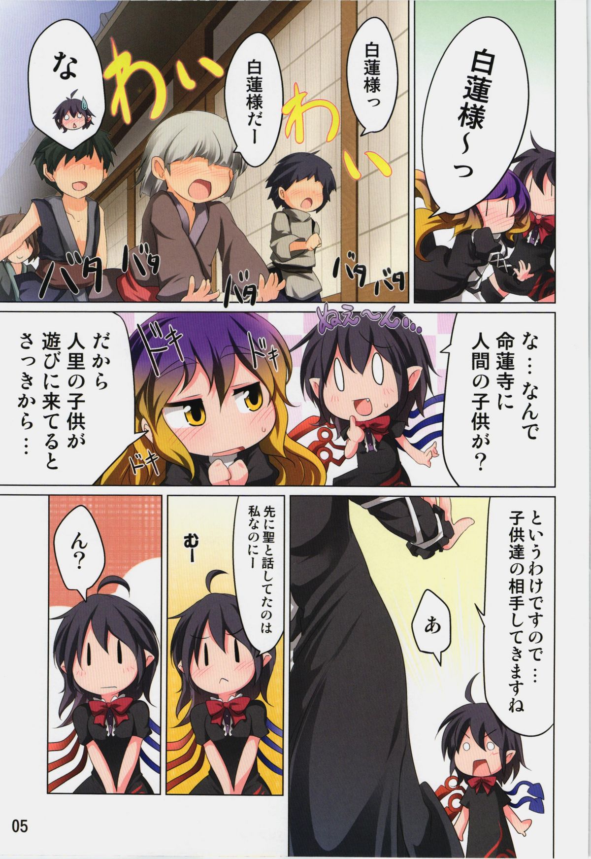 Myourenji de Osewa Shimasu page 5 full