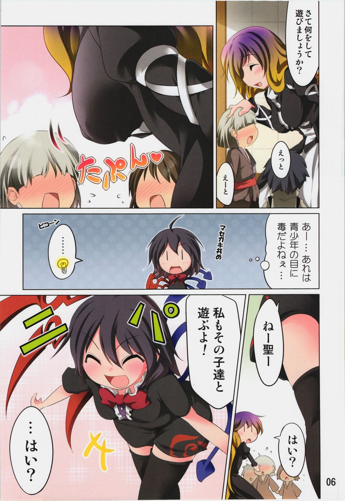 Myourenji de Osewa Shimasu page 6 full