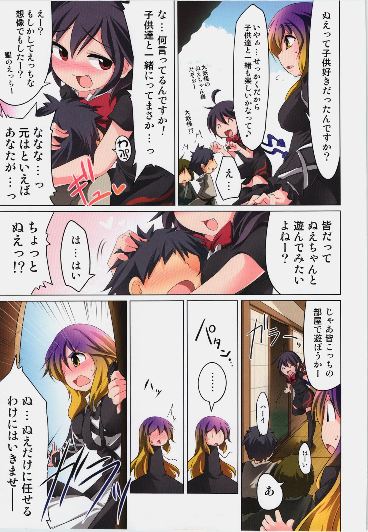 Myourenji de Osewa Shimasu page 7 full