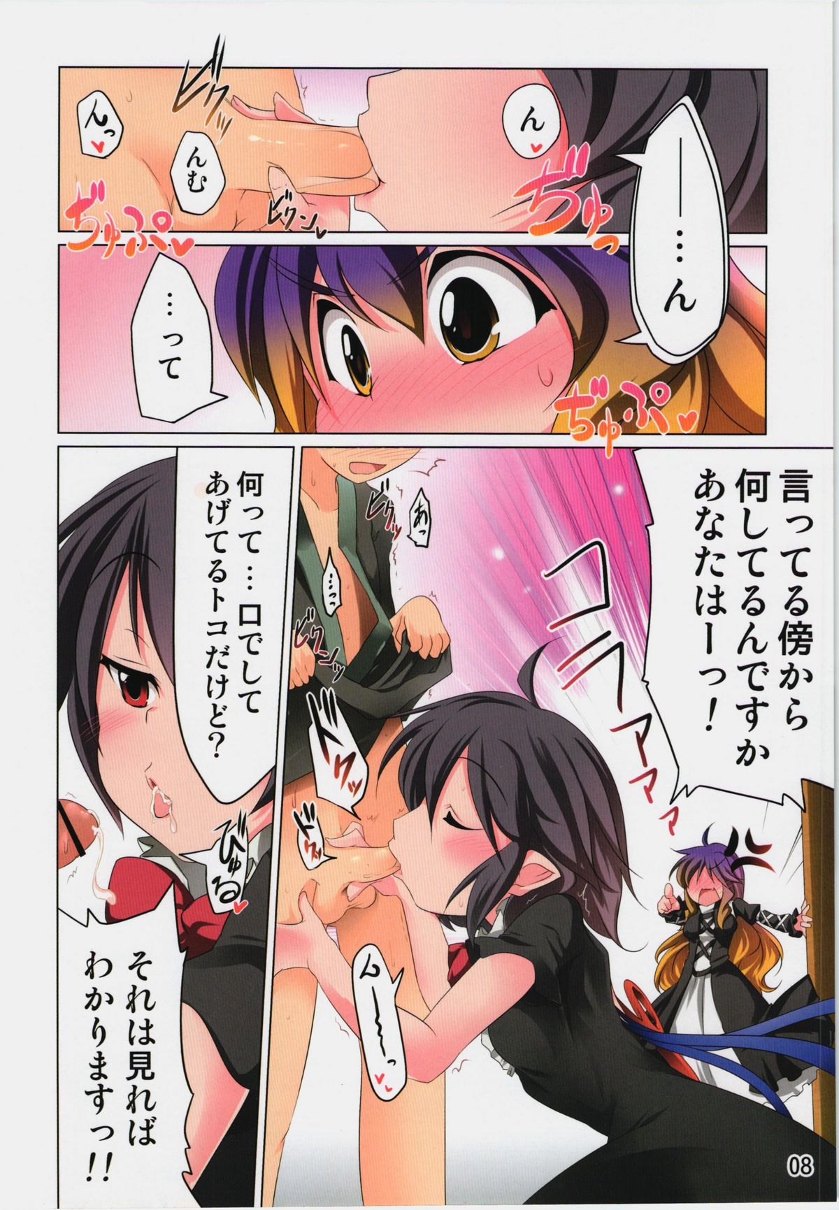 Myourenji de Osewa Shimasu page 8 full