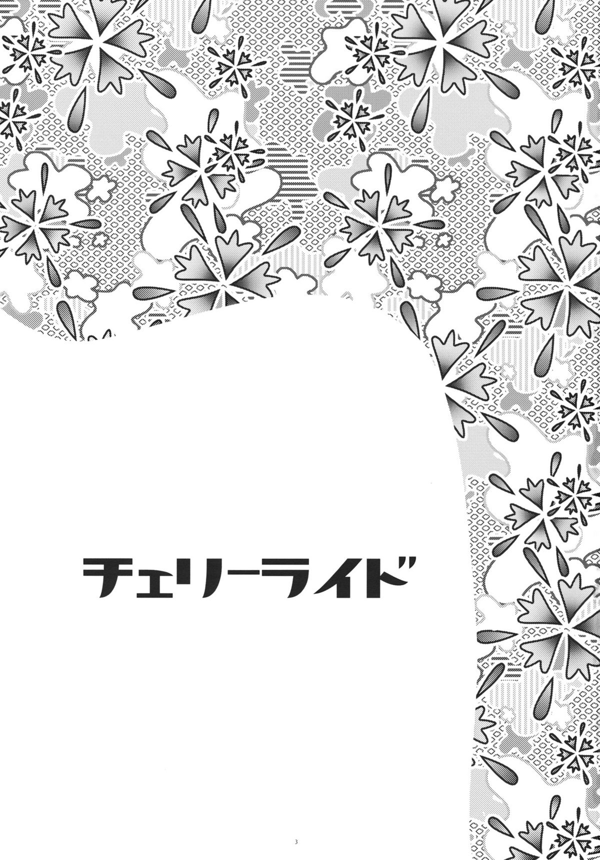 Cherry Ride page 2 full