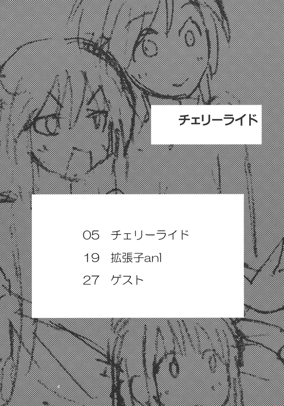 Cherry Ride page 3 full