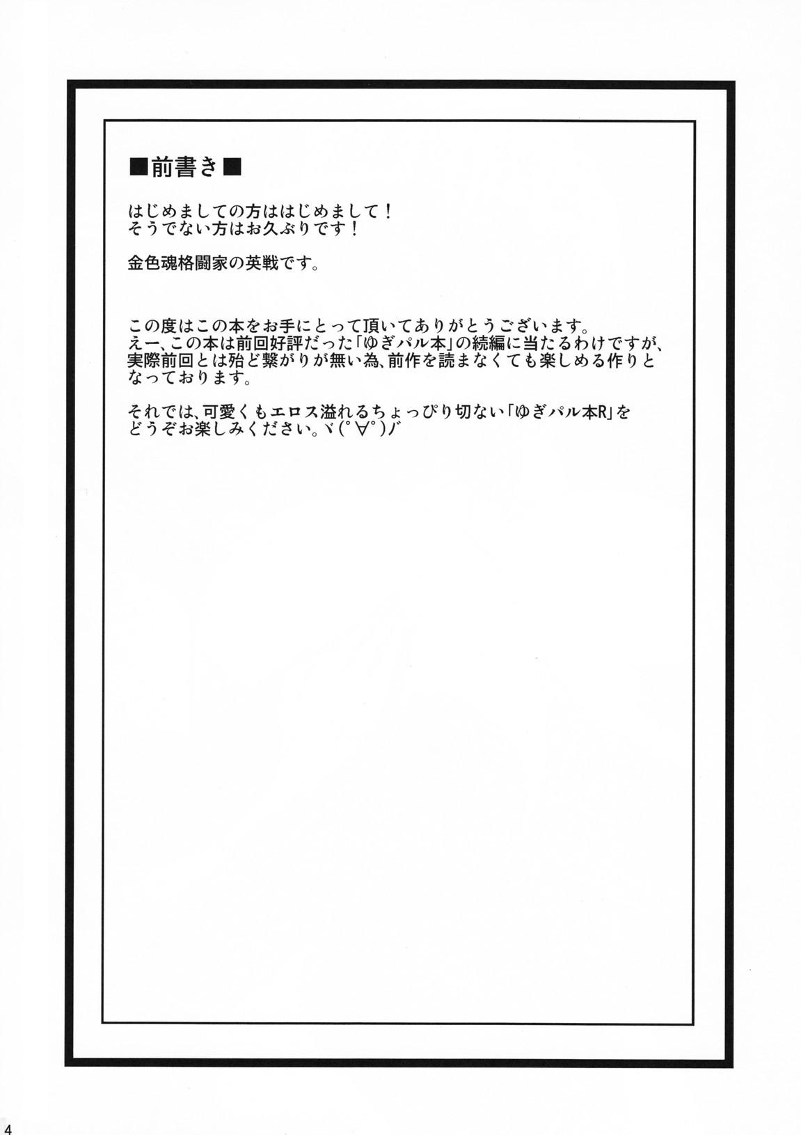 YugiParu Hon R page 3 full