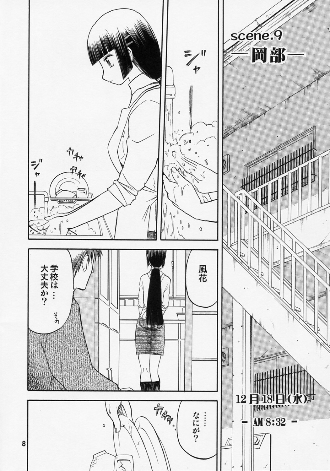 blue snow blue scene.9 page 7 full