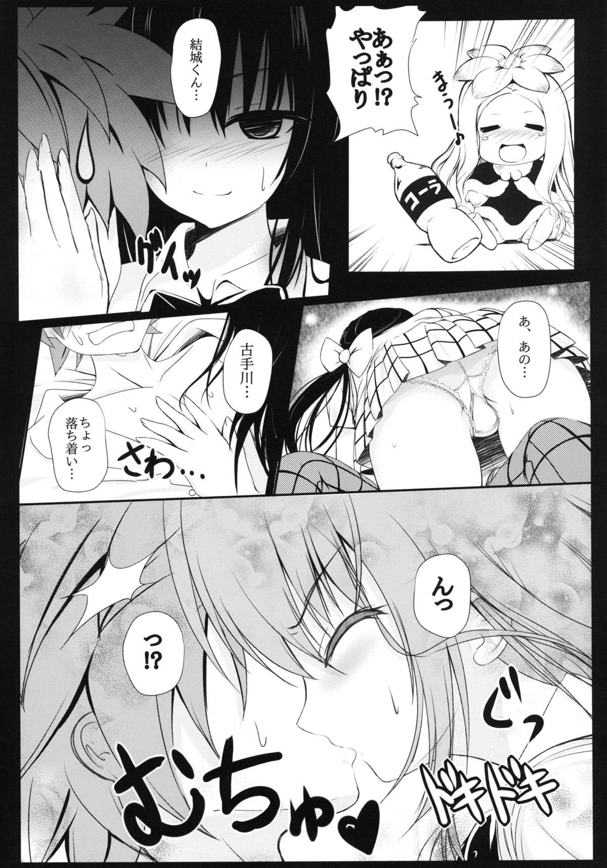 Kotegawa-san FullBurst!! page 4 full