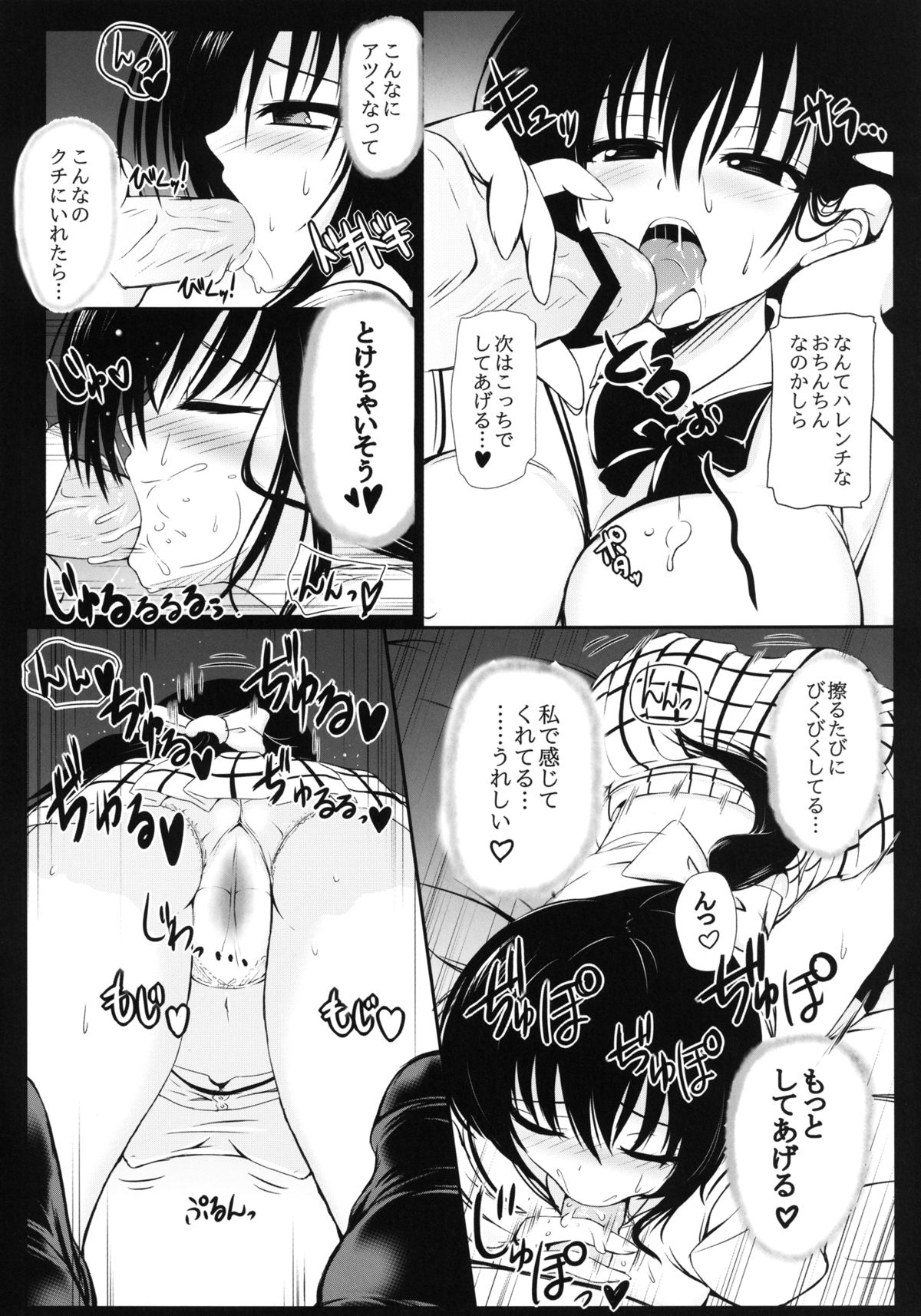 Kotegawa-san FullBurst!! page 7 full