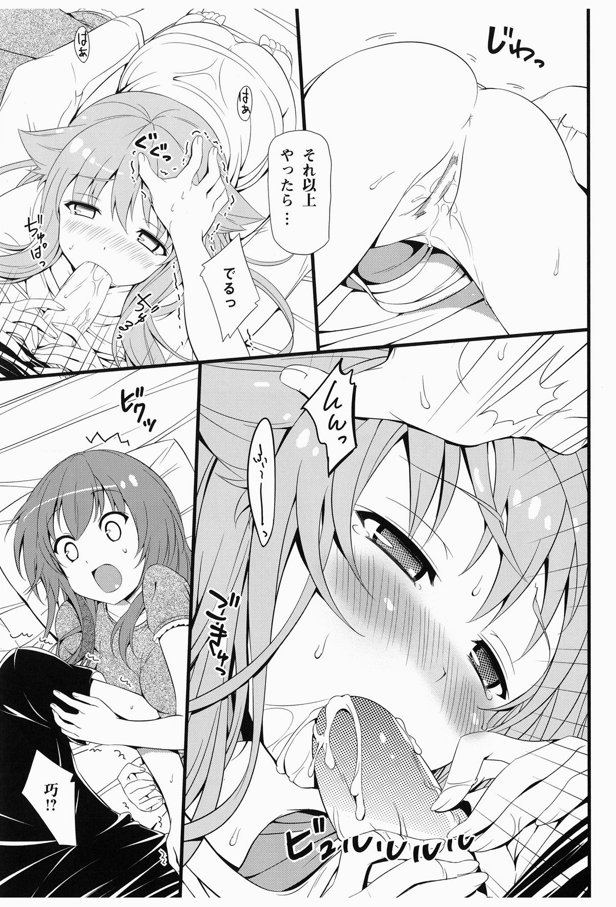 AmaeNeko page 7 full