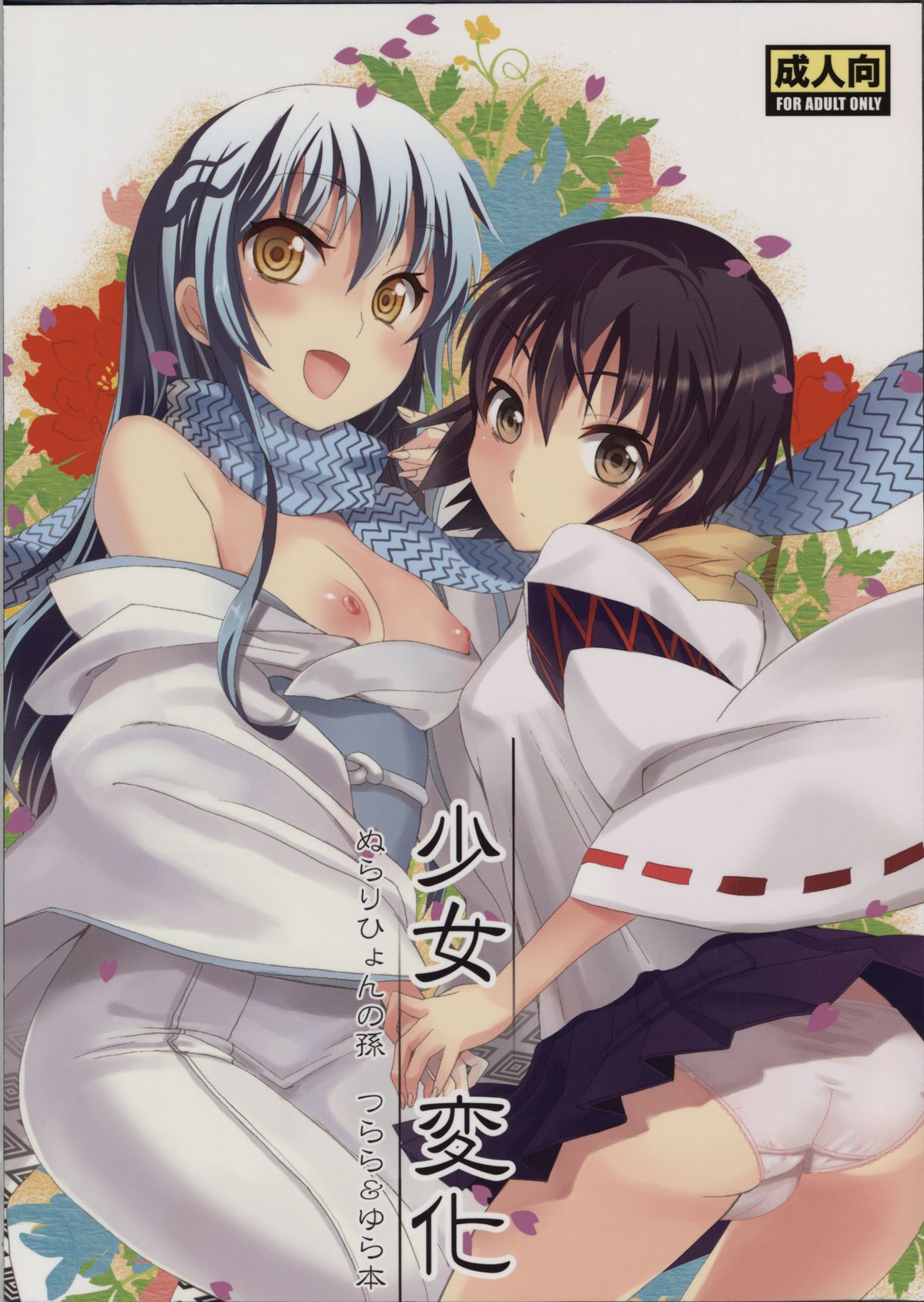 Shoujo Henka page 1 full