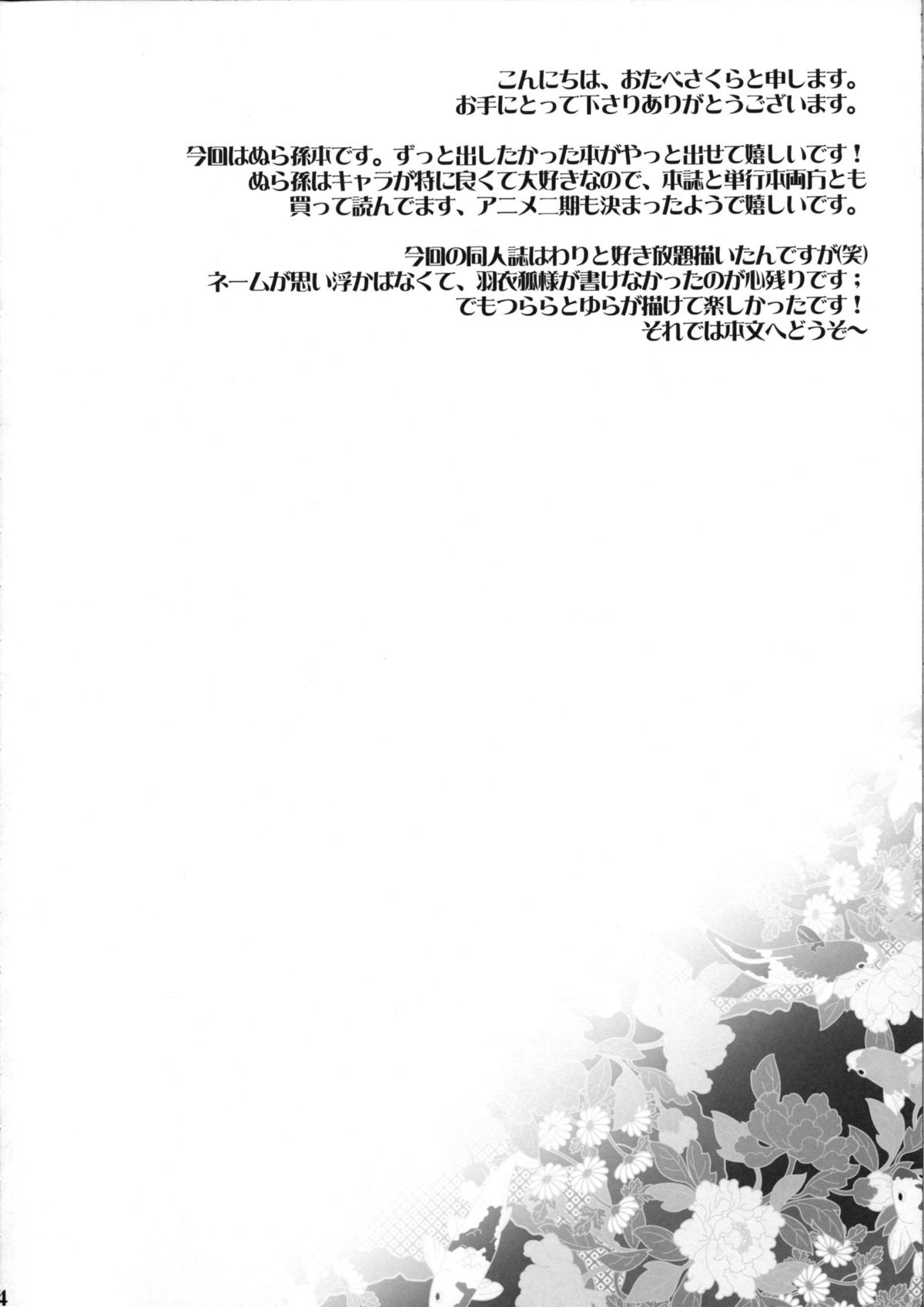 Shoujo Henka page 3 full