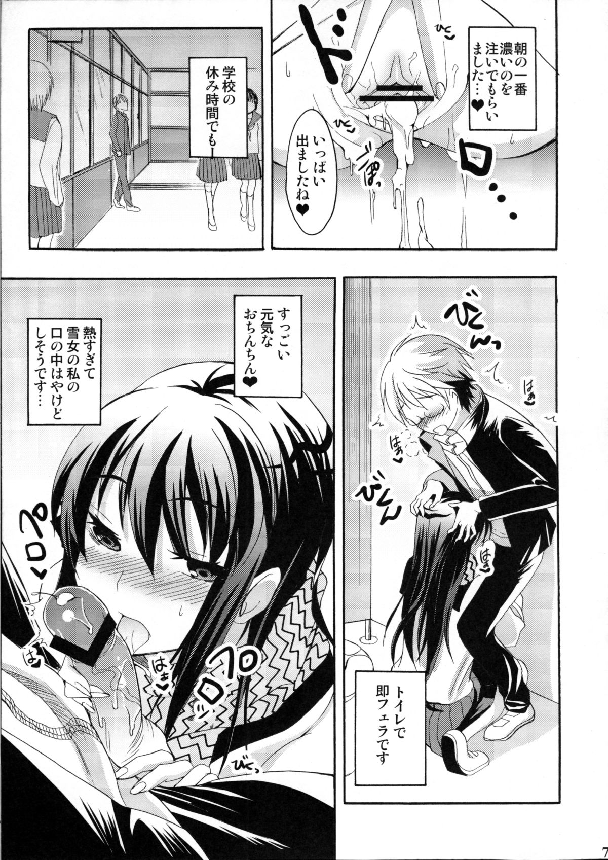 Shoujo Henka page 6 full