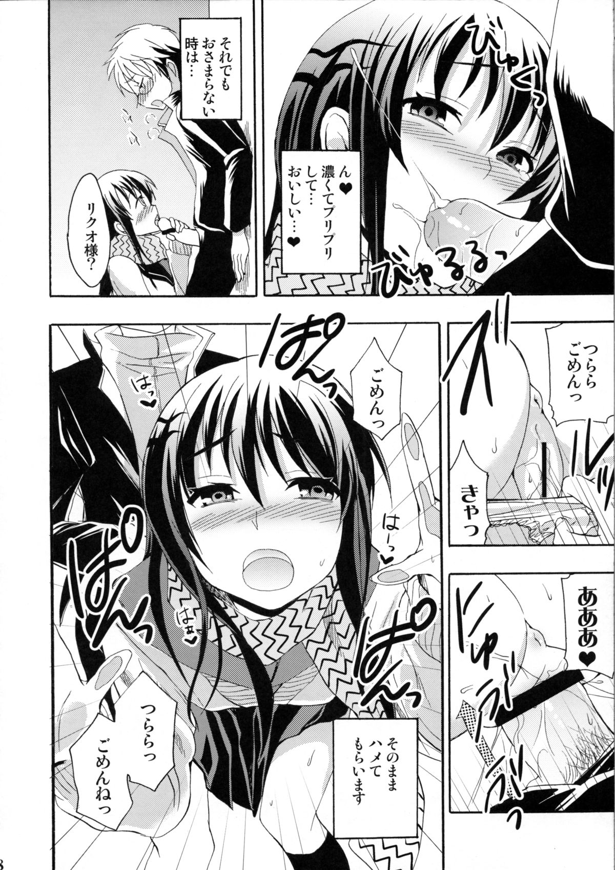 Shoujo Henka page 7 full