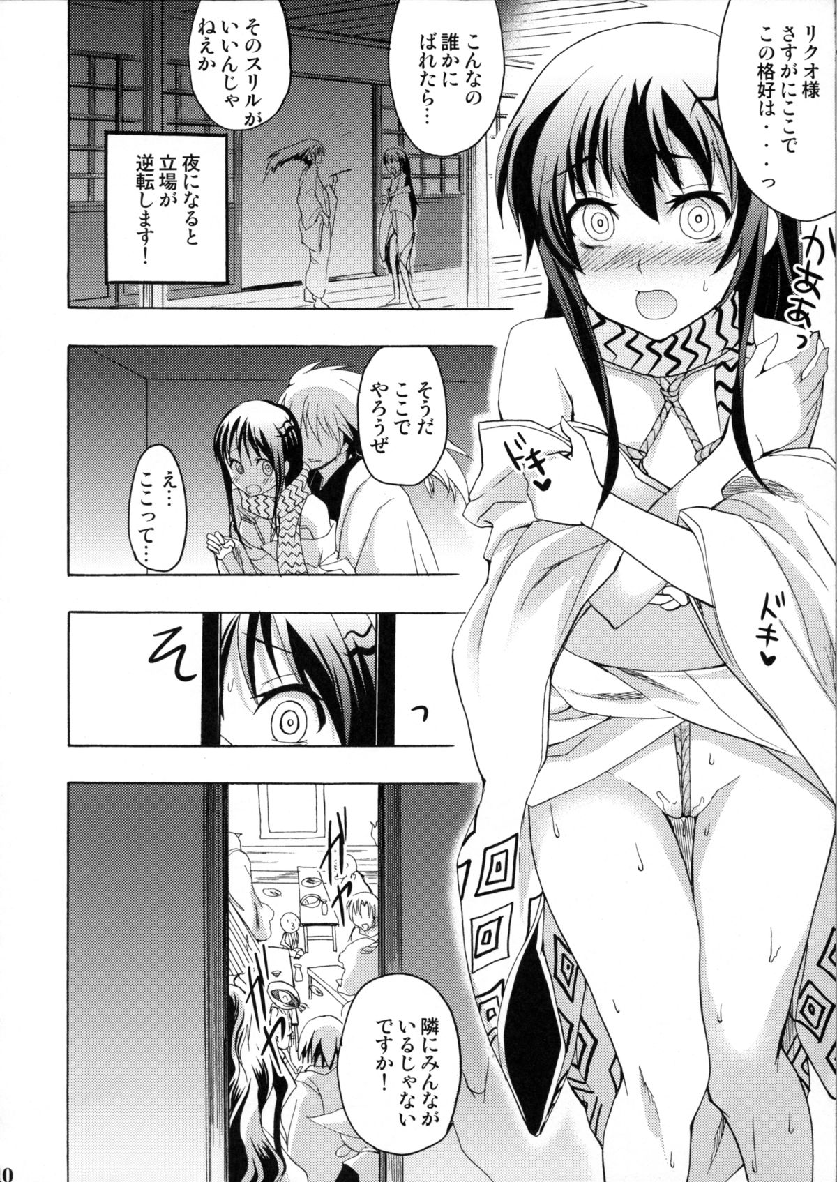 Shoujo Henka page 9 full