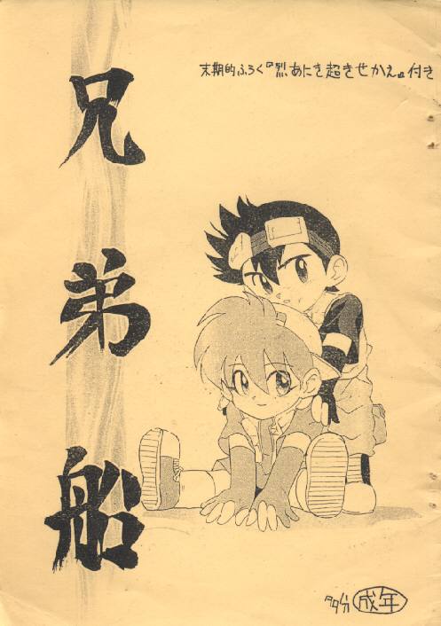 Kyoudaibune page 1 full