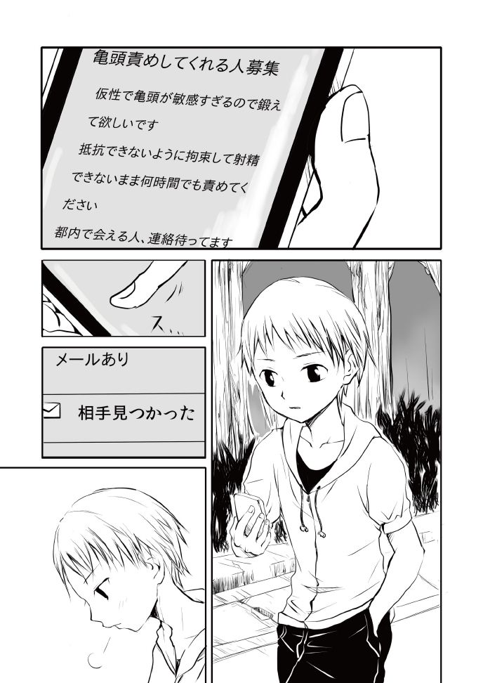 Boku ni Kitou Zeme Shite kureru Otoko no Hito, Boshuu shimasu. page 3 full