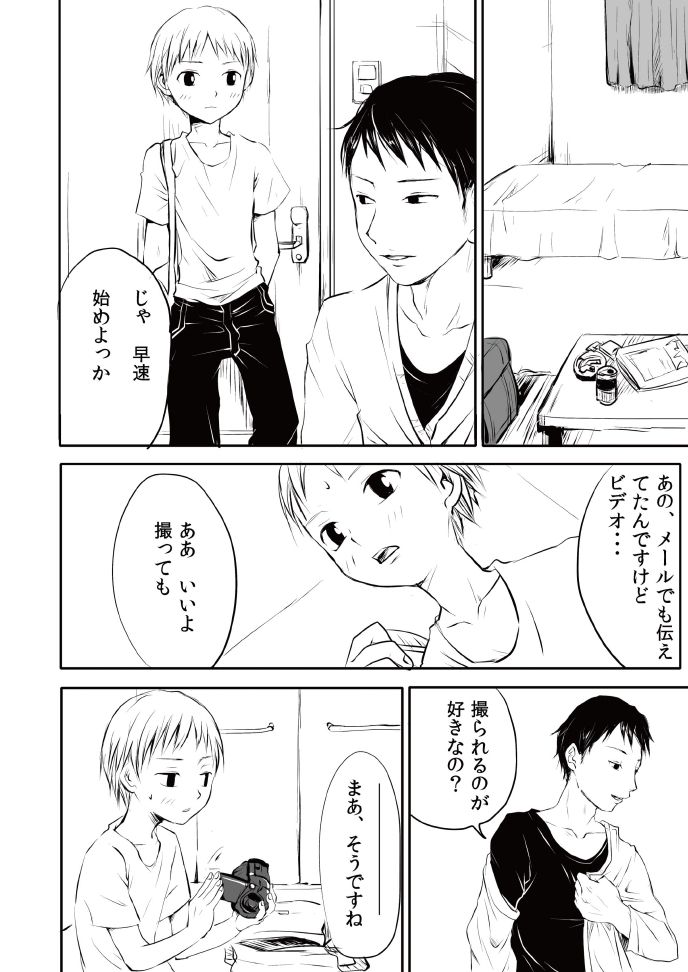 Boku ni Kitou Zeme Shite kureru Otoko no Hito, Boshuu shimasu. page 4 full